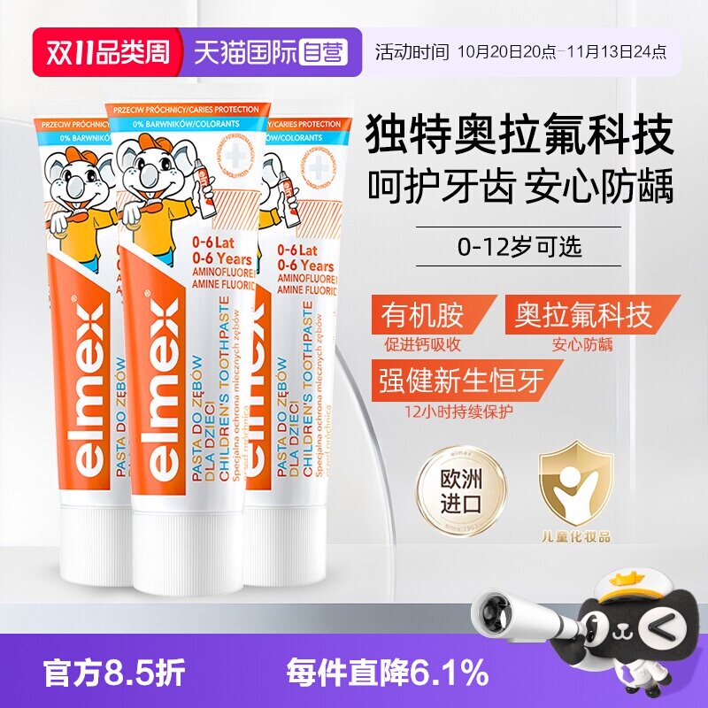 【自营】艾美适/elmex儿童牙膏含氟防龋齿0-6-12岁儿童牙膏