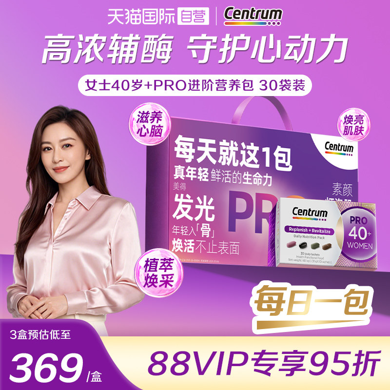 明星推荐善存营养包番茄红素