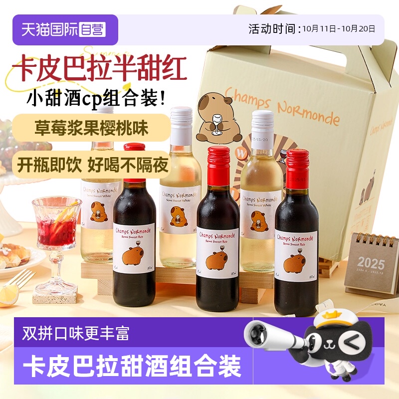 【自营】卡皮巴拉半甜红小瓶装红酒187ml迷你葡萄酒干红礼盒装