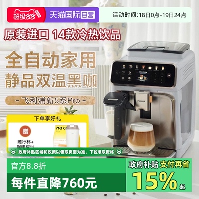 【自营】原装进口飞利浦咖啡机新5系Pro全自动小型家用意式EP5242