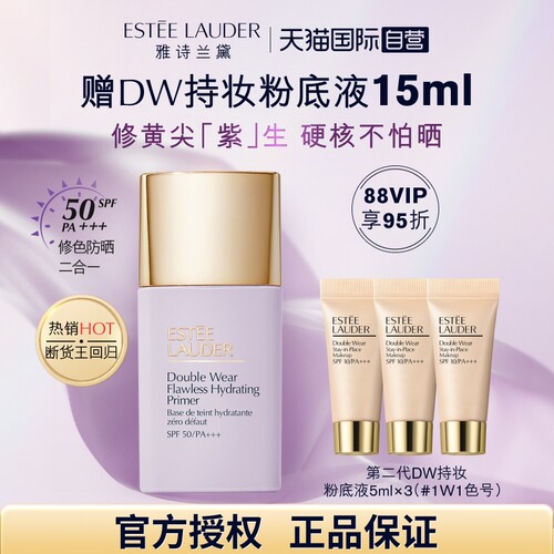 【自营】雅诗兰黛紫隔离持妆修黄提亮防晒30ml礼盒