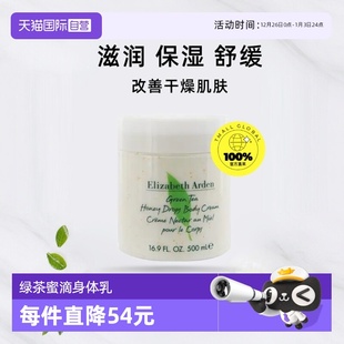 滋润舒体霜补水滋养 雅顿绿茶蜜滴身体乳500ml全身保湿 自营