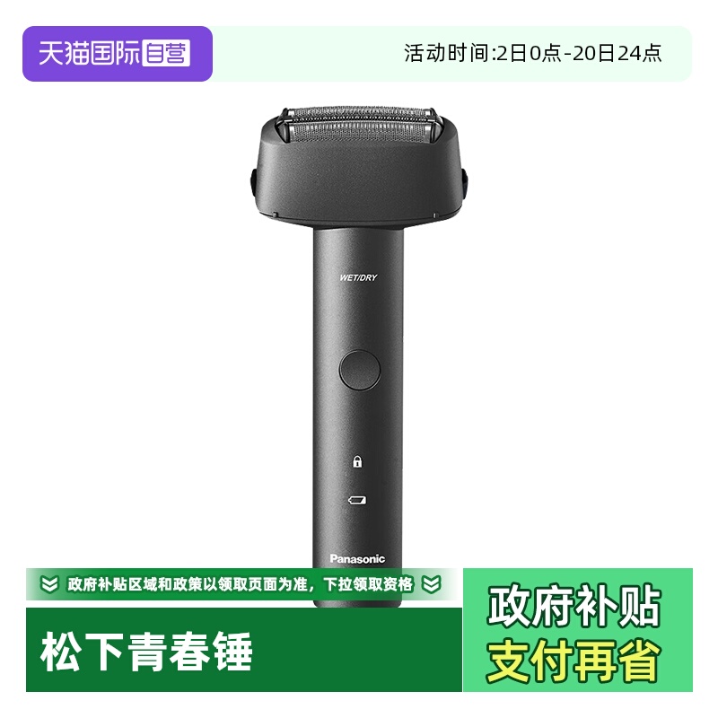 松下3刀头精钢往复式全身水洗