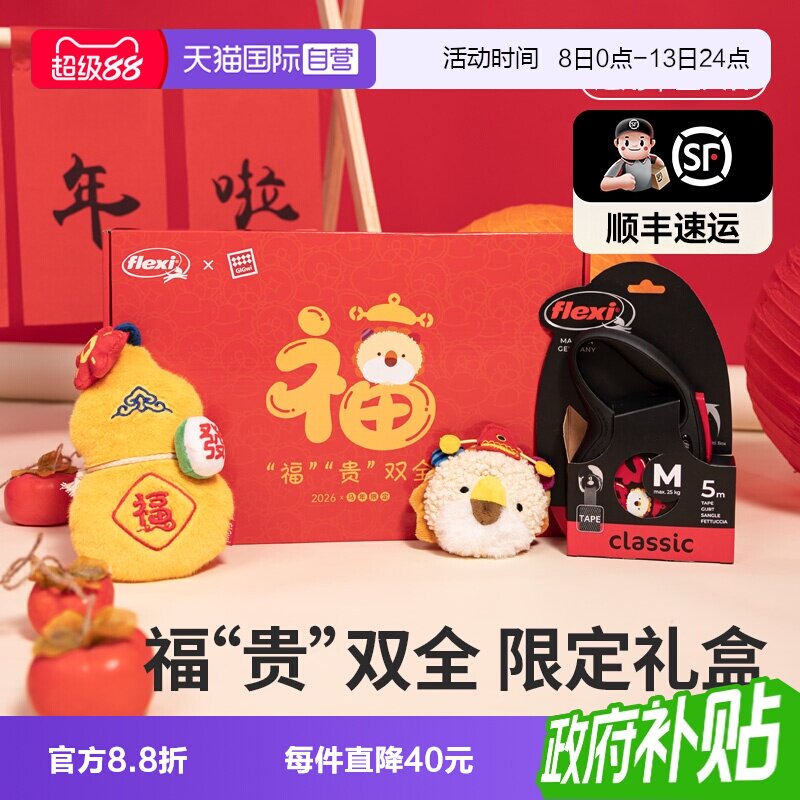 福莱希牵引绳限定礼盒图片
