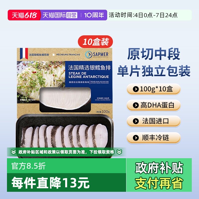 【自营】sapmer法国进口生冻银鳕鱼100g*10精选中段宝宝辅食鳕鱼