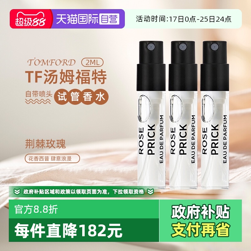 TomFord/汤姆福特花香调