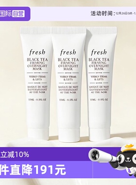 【自营】Fresh/馥蕾诗红茶提拉紧致睡眠面膜黑膜15ml保湿补水