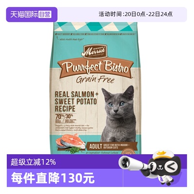 Merrick全猫期三文鱼猫粮