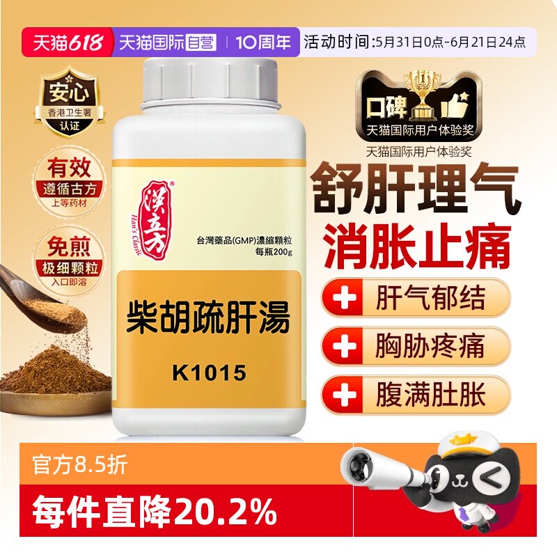 【自营】汉立方柴胡疏肝汤舒肝理气非丸大人肝气郁结调理脾气焦躁