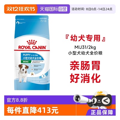 皇家狗粮小型犬幼犬粮MIJ31/2kg