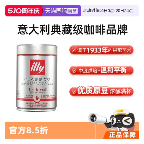 意大利进口illy意利中度烘培咖啡