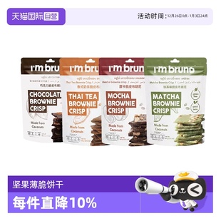 bruno布朗尼坚果薄脆饼干巧克力脆片烘焙休闲小零食 自营