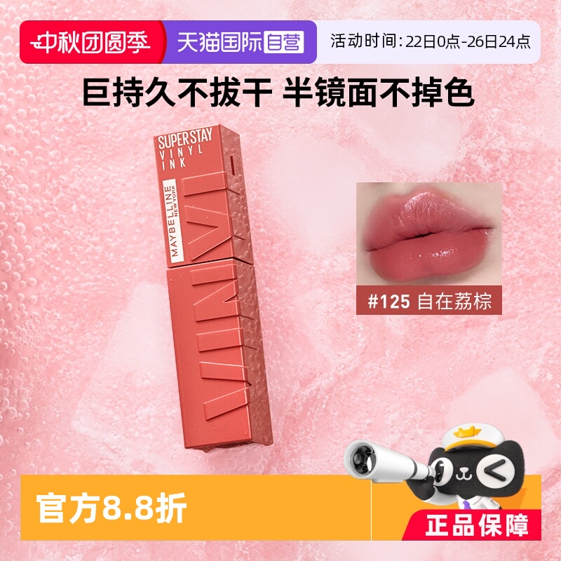 【自营】Maybelline/美宝莲superstay锁吻棒唇釉口红镜面不掉色