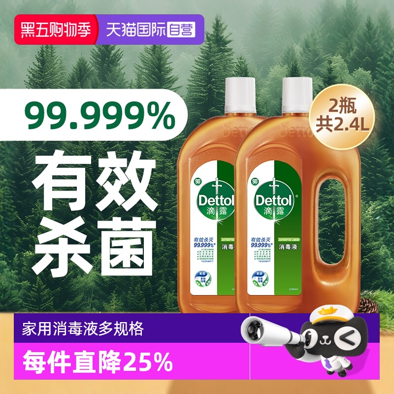 滴露消毒液1.2L*2瓶家庭装