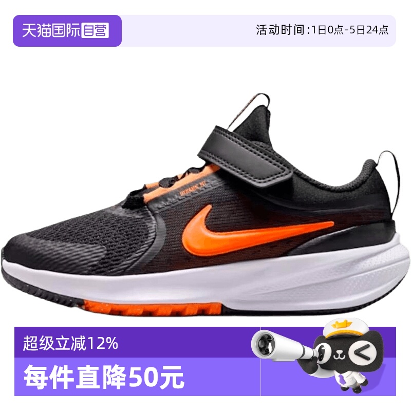 【自营】耐克小童鞋 STAR RUNNER 5 (PS)运动休闲鞋HF7005-006