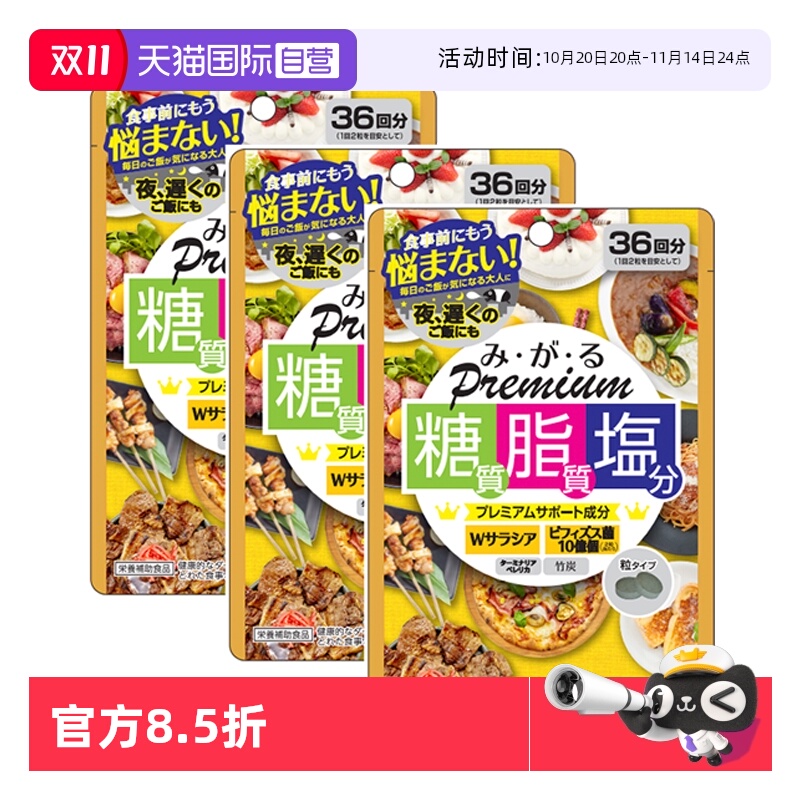 阻断糖分,油分,盐分吸收