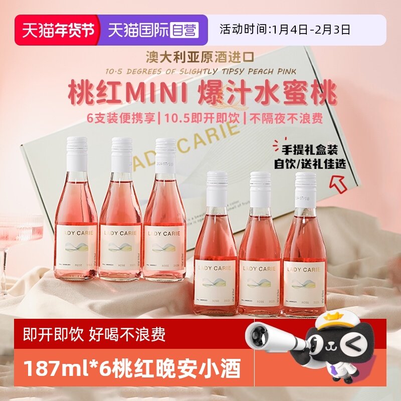 【自营】澳洲进口迷你187ml小瓶装红酒桃红葡萄酒干红整箱礼盒装