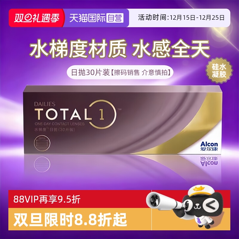 原装进口爱尔康硅水凝胶日抛