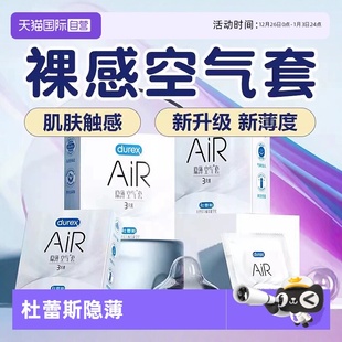 杜蕾斯AIR隐薄空气套********男用001超薄裸入****套tt 自营