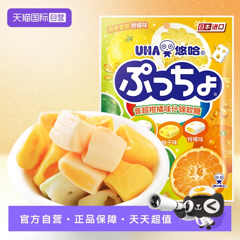 【自营】UHA悠哈普超软糖90g日本进口糖果零食夹心糖柚子柑橘什锦