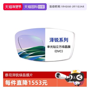 【自营】ZEISS/蔡司镜片泽锐单光钻立方绿晶膜近视配镜2片装1.67