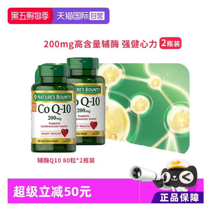 自然之宝高含量辅酶Q1080粒*2瓶