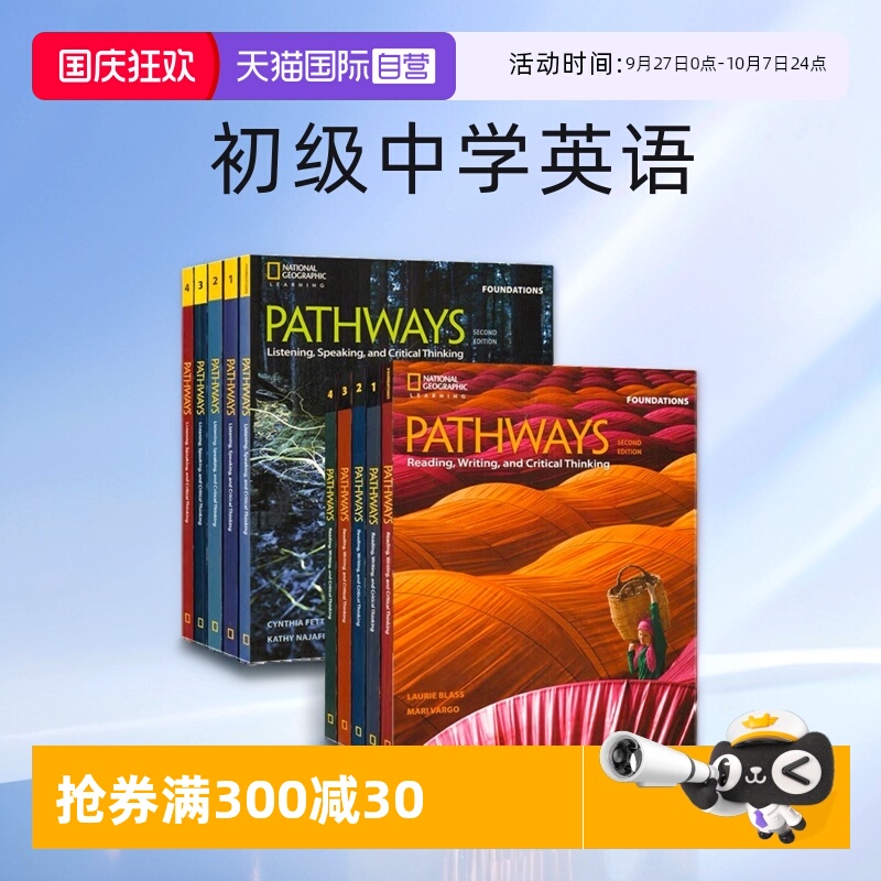 青少英语新版通途pathways