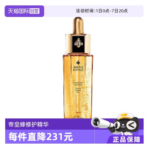 Guerlain娇兰帝皇蜂姿修护复原蜜