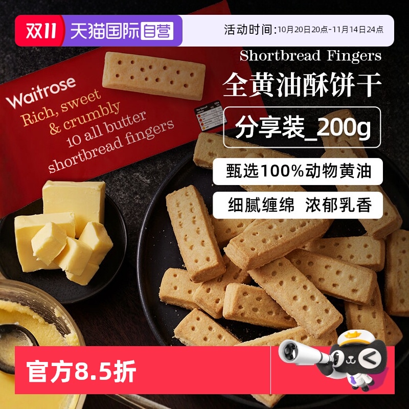 【自营】Waitrose等玫瑰英国进口全黄油饼干酥曲奇walkers200g*2