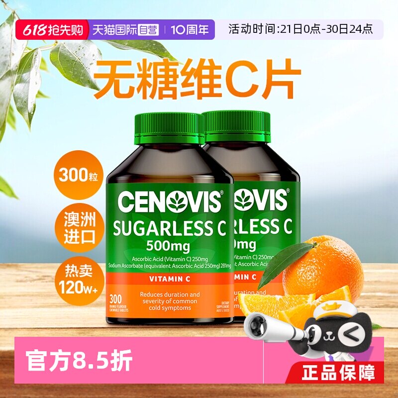 【自营】萃益维Cenovis维生素C咀嚼片VC无糖成人儿童提升免疫*2瓶