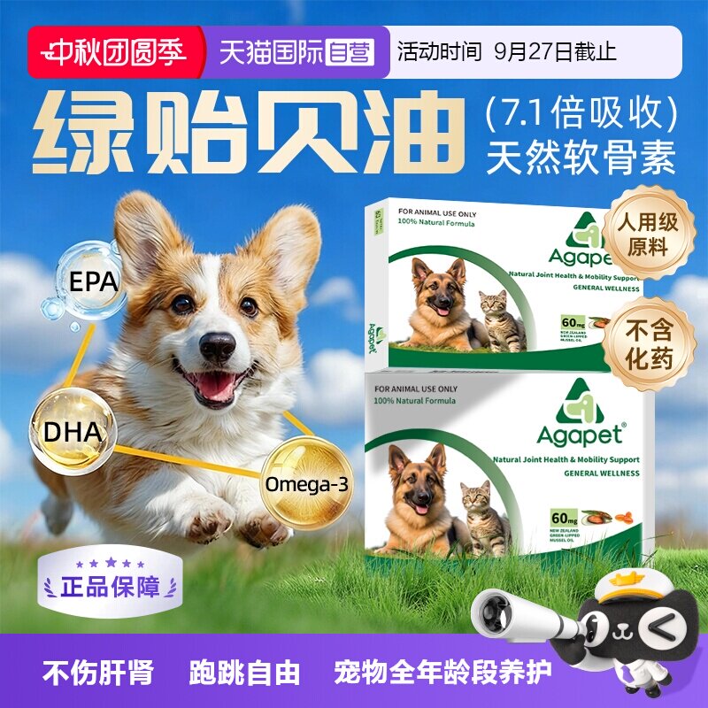 贝它安新西兰绿贻贝油猫狗软骨素