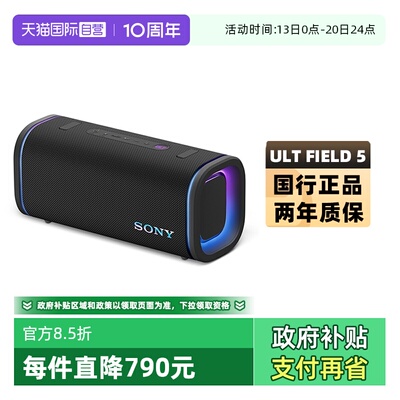 【自营】Sony/索尼 ULT FIELD 5 无线蓝牙音箱重低音便携式防水