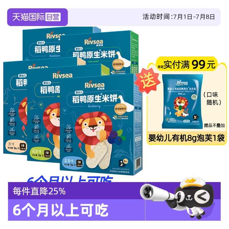 禾泱泱嬰幼兒米餅6個月以上可吃