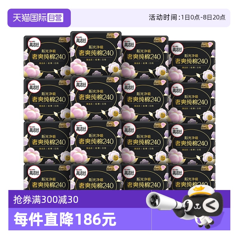 【自营】高洁丝选臻选奢爽阳光纯棉卫生巾日用夜用组合任姨妈巾