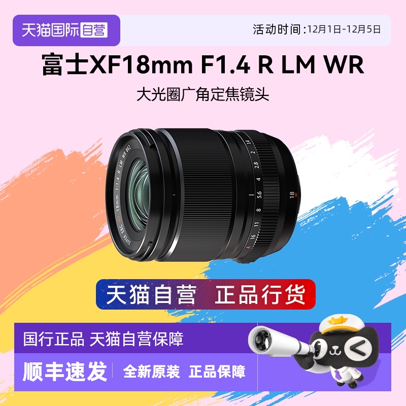【自营】富士XF18mmF1.4 RWR定焦大光圈广角镜头18f1.4风光181.4