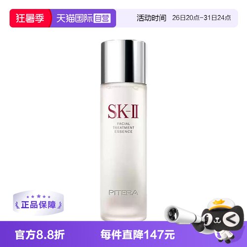 【自营】SK-II神仙水护肤精华露230ml水油平衡补水保湿提亮修护高