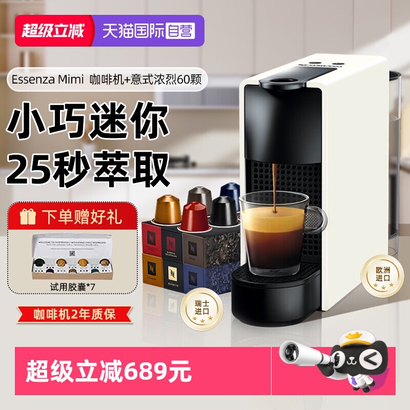 ����Ӫ��Nespresso��˹�������ҿ��Ȼ�ȫ�Զ�����С����ʽһ��C30 ��ɫ����+��ʽŨ��30�� �ٷ����� 884Ԫ