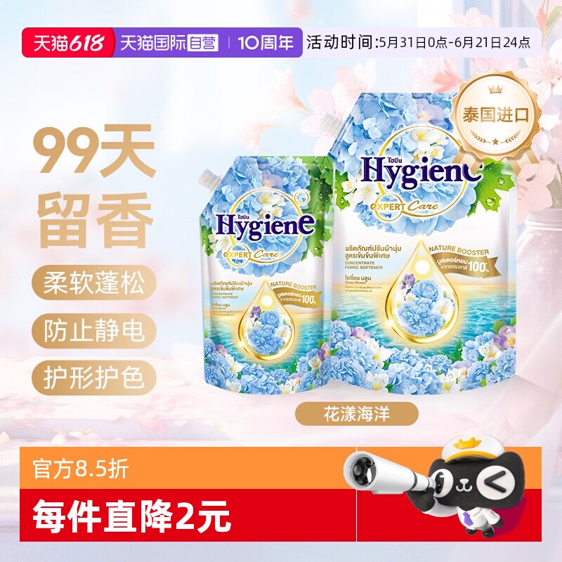 【自营】喜净进口浓缩衣物柔顺剂花漾海洋持久留香除皱防静电护理
