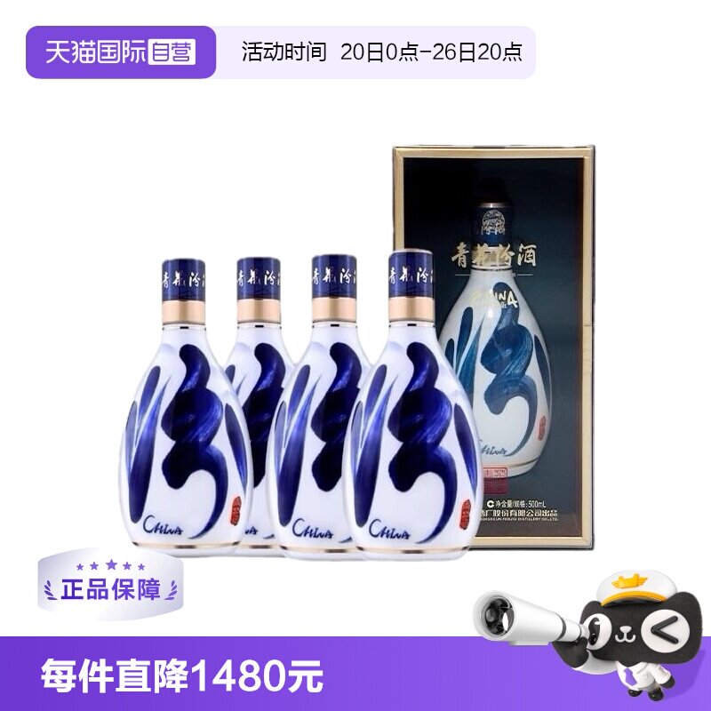 【自营】[4瓶装]汾酒青花30复兴版53度500ml国际版清香型白酒