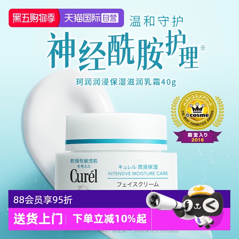 【自营】Curel/珂润保湿面霜神经酰胺敏感肌补水修护润肤干燥缓解