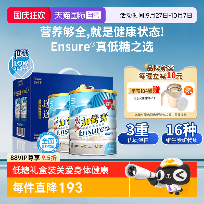 【自营】港版Abbott 雅培低糖金装加营素850g*2罐中老年礼盒装
