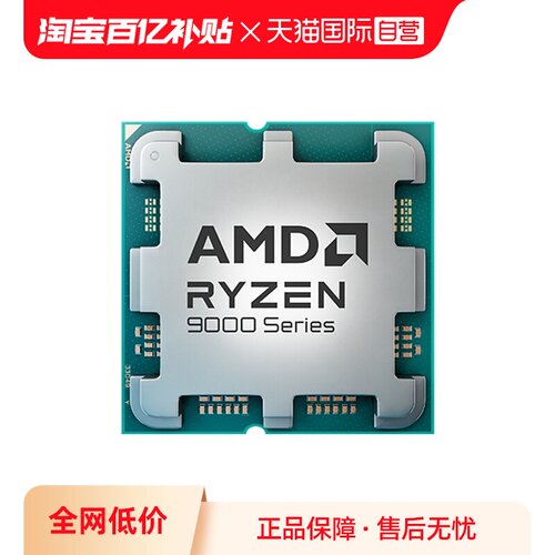 【自营】AMD 锐龙9500F 9600X 9700X 7800X 9800X3D台式机电脑CPU