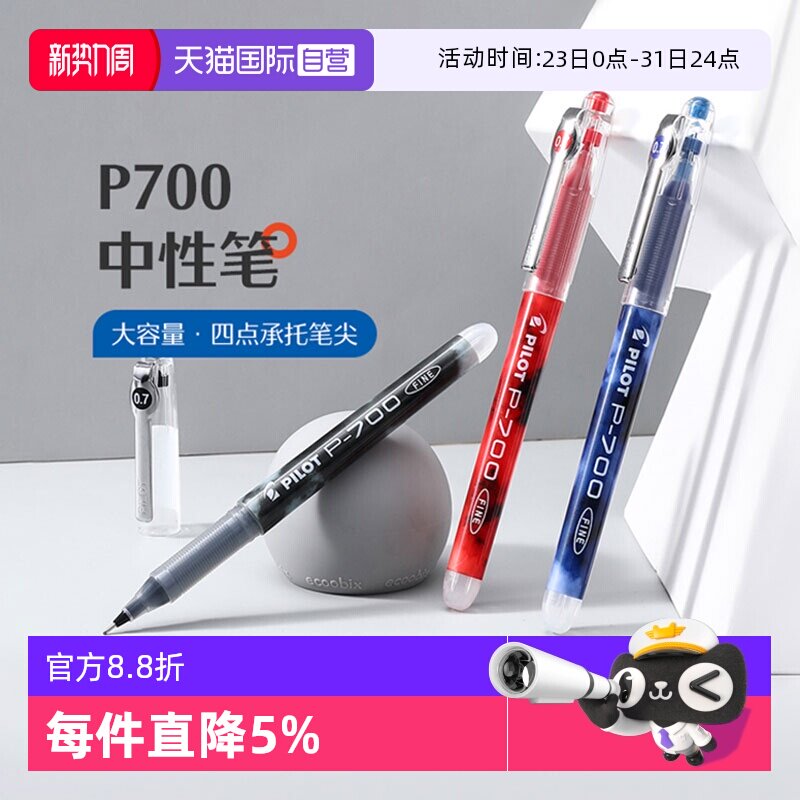【自营】Pilot百乐中性笔笔P700针管水笔0.7蓝黑红学生用