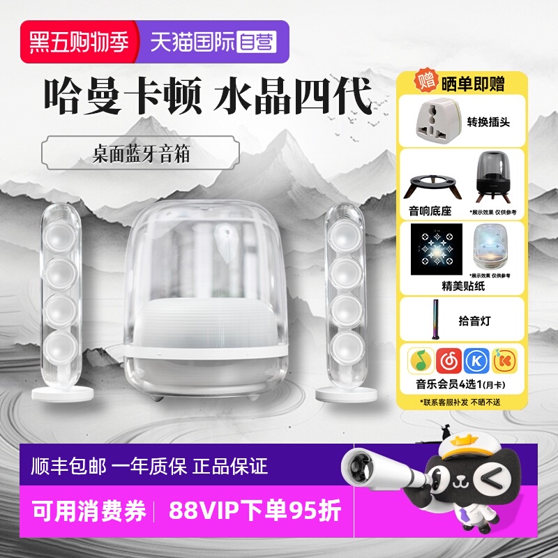 【自营】哈曼卡顿水晶4代SoundSticks4蓝牙家用音响桌面四海外版