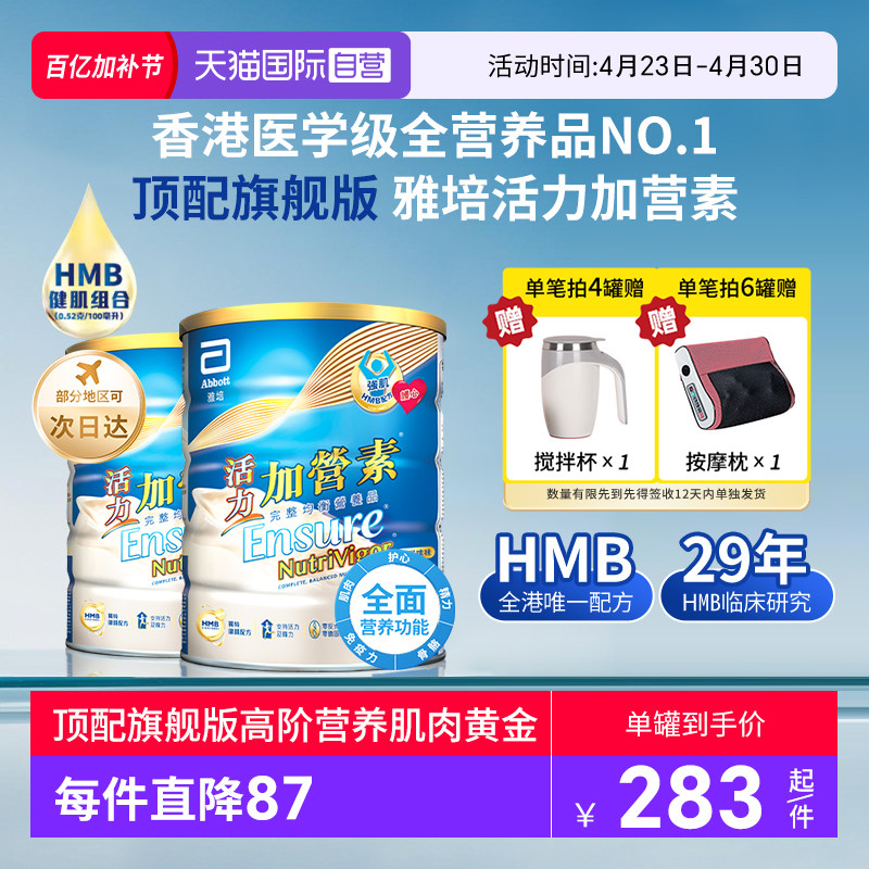 【自营】囤货2罐装港版雅培升级版加营素活力成人粉中老年奶粉