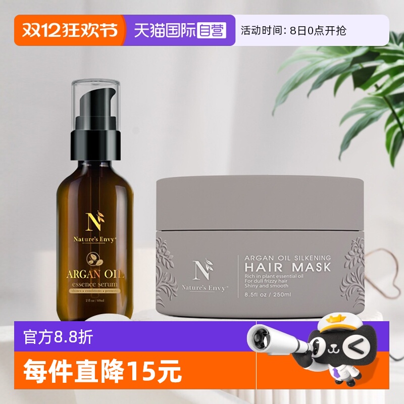 天然之扉摩洛哥修复发膜精油发油