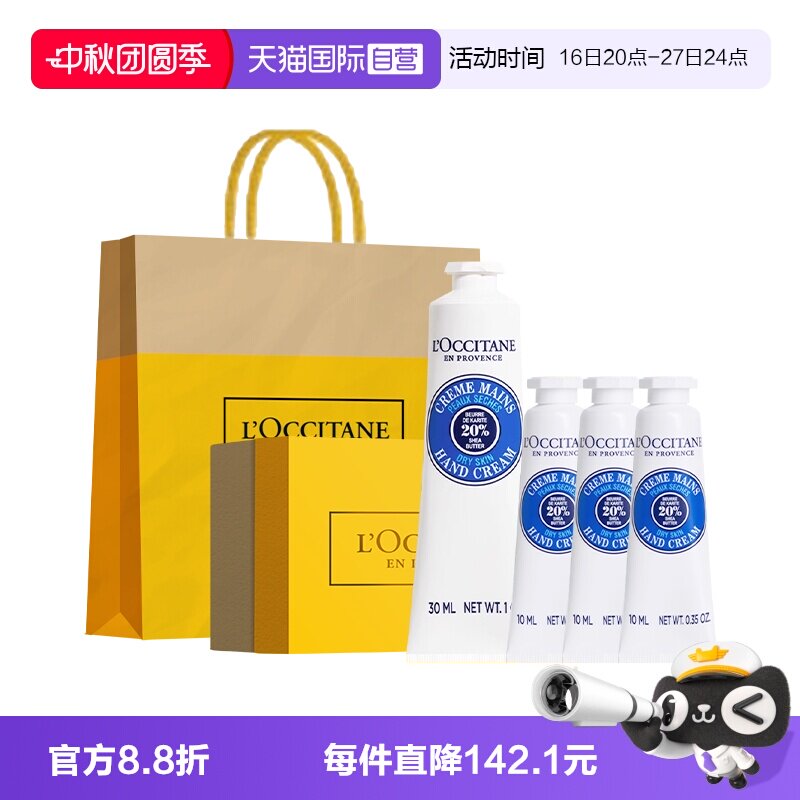 【自营】L'occitane/欧舒丹护手霜礼盒套装伴手礼补水保湿滋润图片
