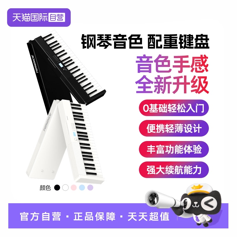 【自营】特伦斯V30专业88键便携式折叠电子钢琴初学者幼师专用