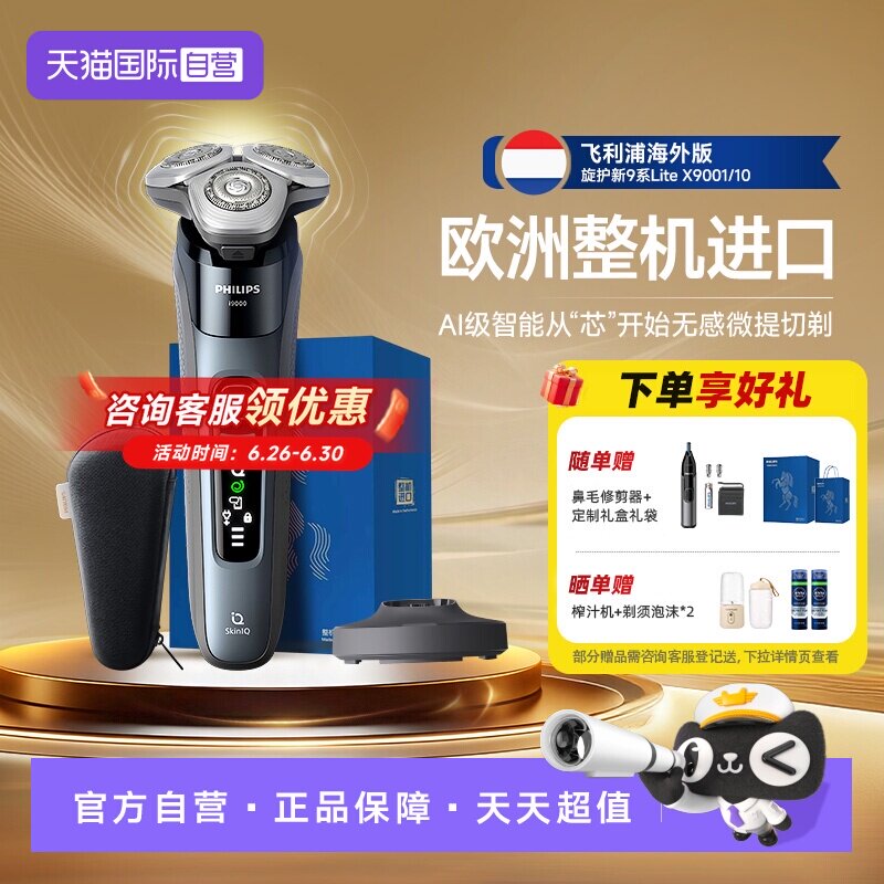 【自营】飞利浦欧洲整机进口电动剃须刀新9系X9001 - 实物图