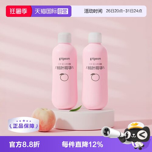 【自营】pigeon/贝亲桃子水婴儿爽身露桃叶精华舒缓痱子200ml*2瓶